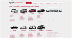 Desktop Screenshot of nissan-ua.com.ua